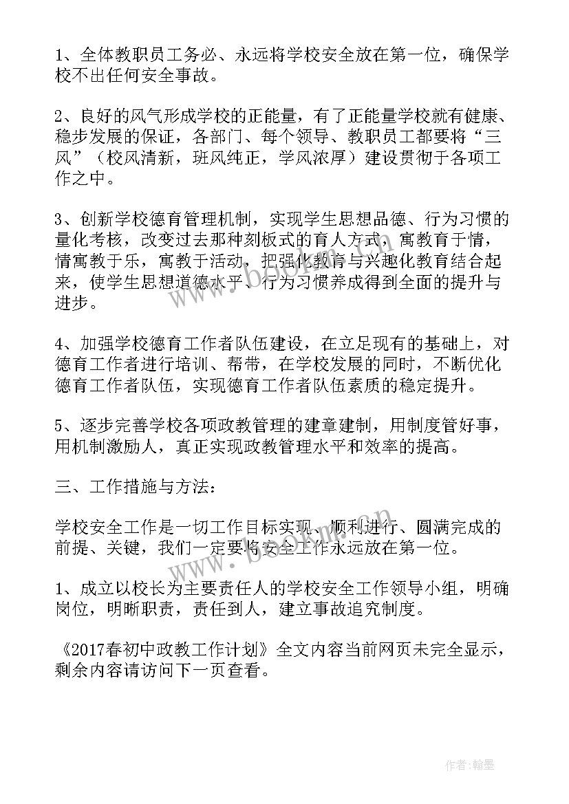 初中政教处工作职责(实用7篇)