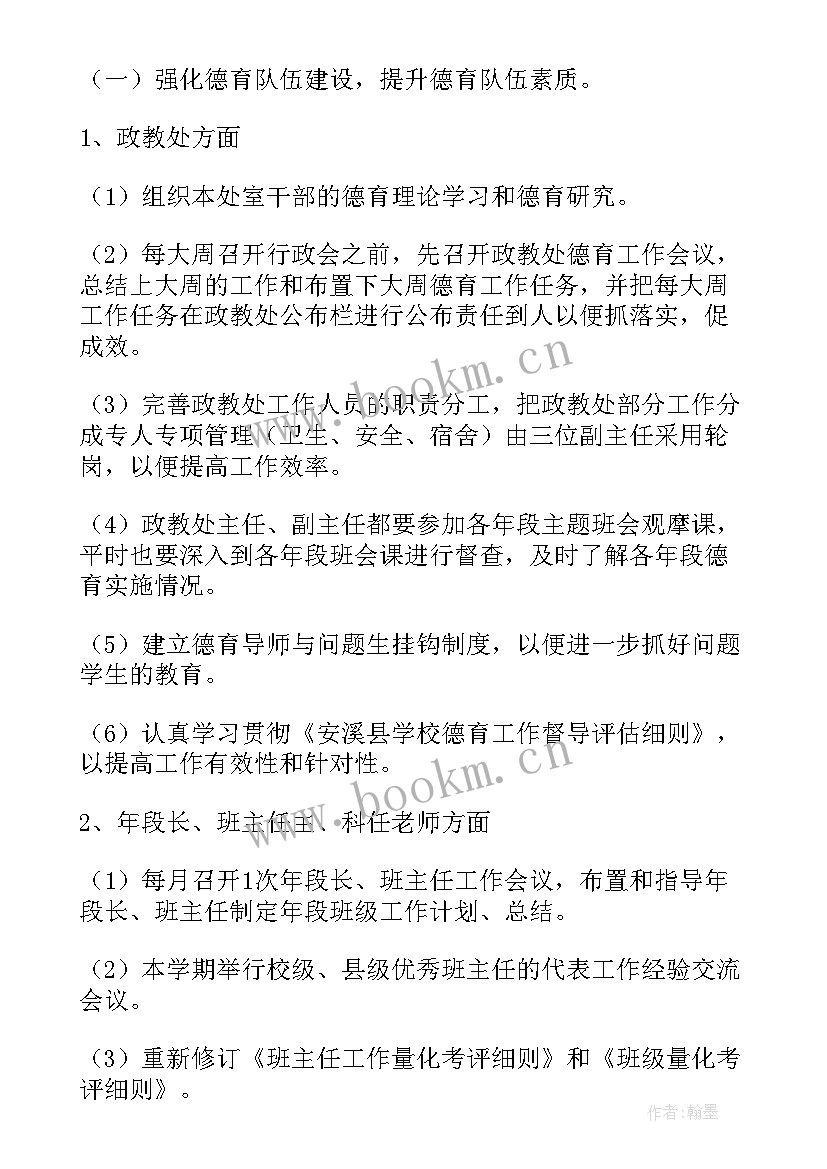 初中政教处工作职责(实用7篇)