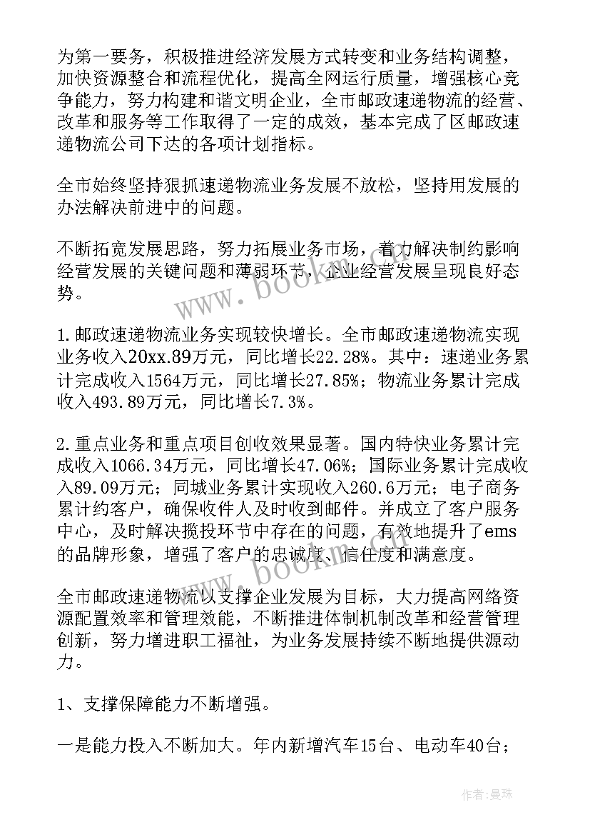 最新快递员工作总结 快递工作总结(大全5篇)