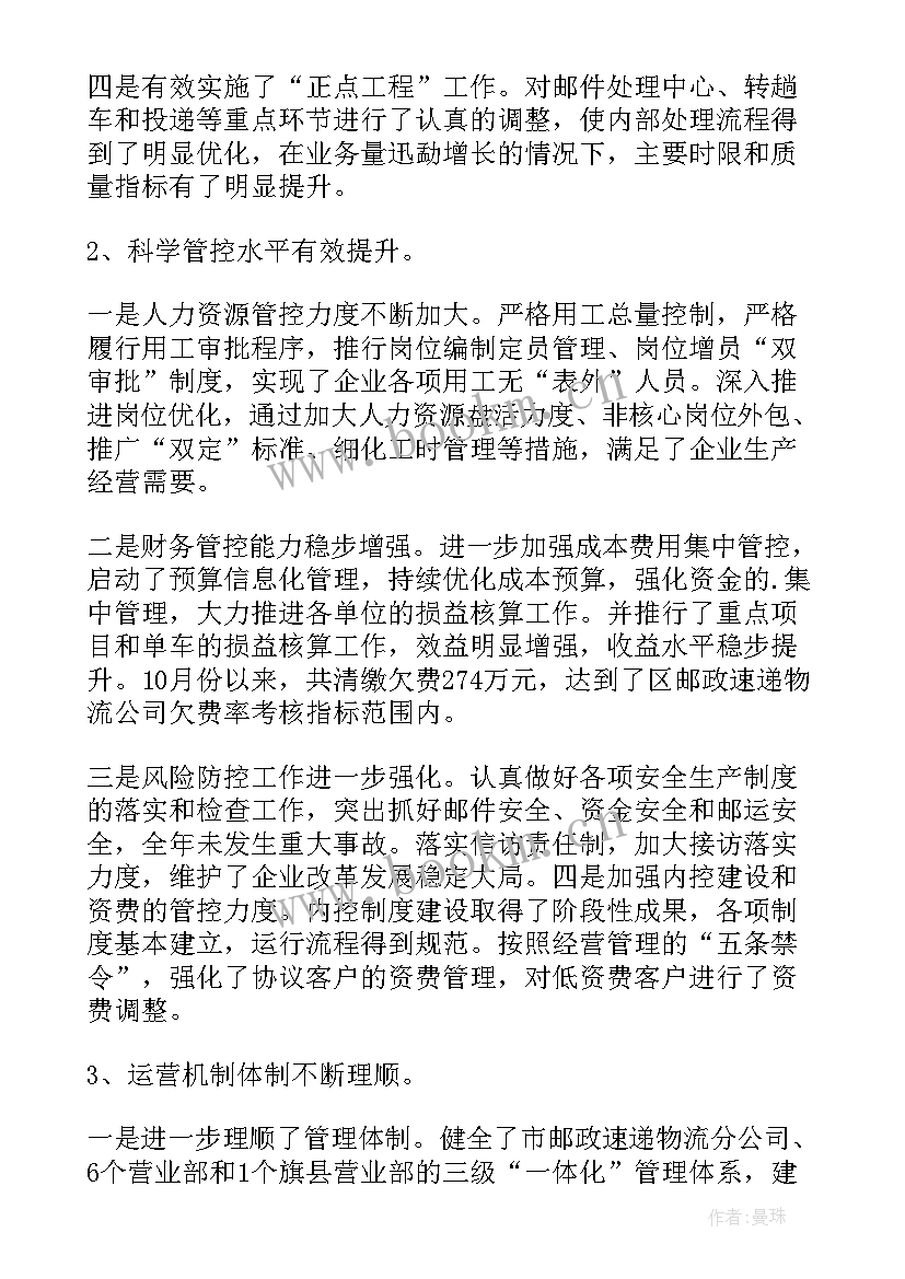 最新快递员工作总结 快递工作总结(大全5篇)