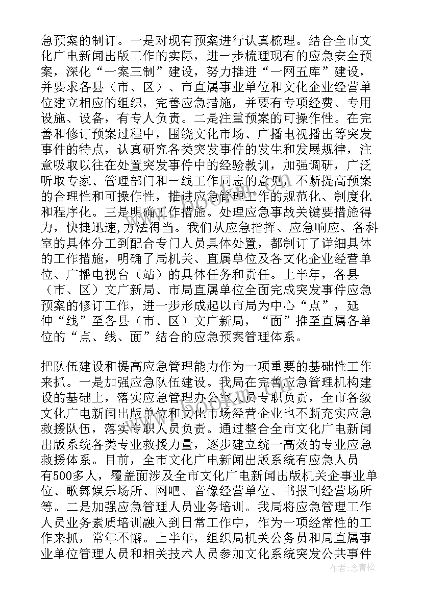 最新应急管理工作情况汇报 应急管理工作总结(优质5篇)