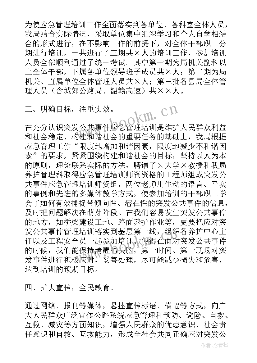 最新应急管理工作情况汇报 应急管理工作总结(优质5篇)