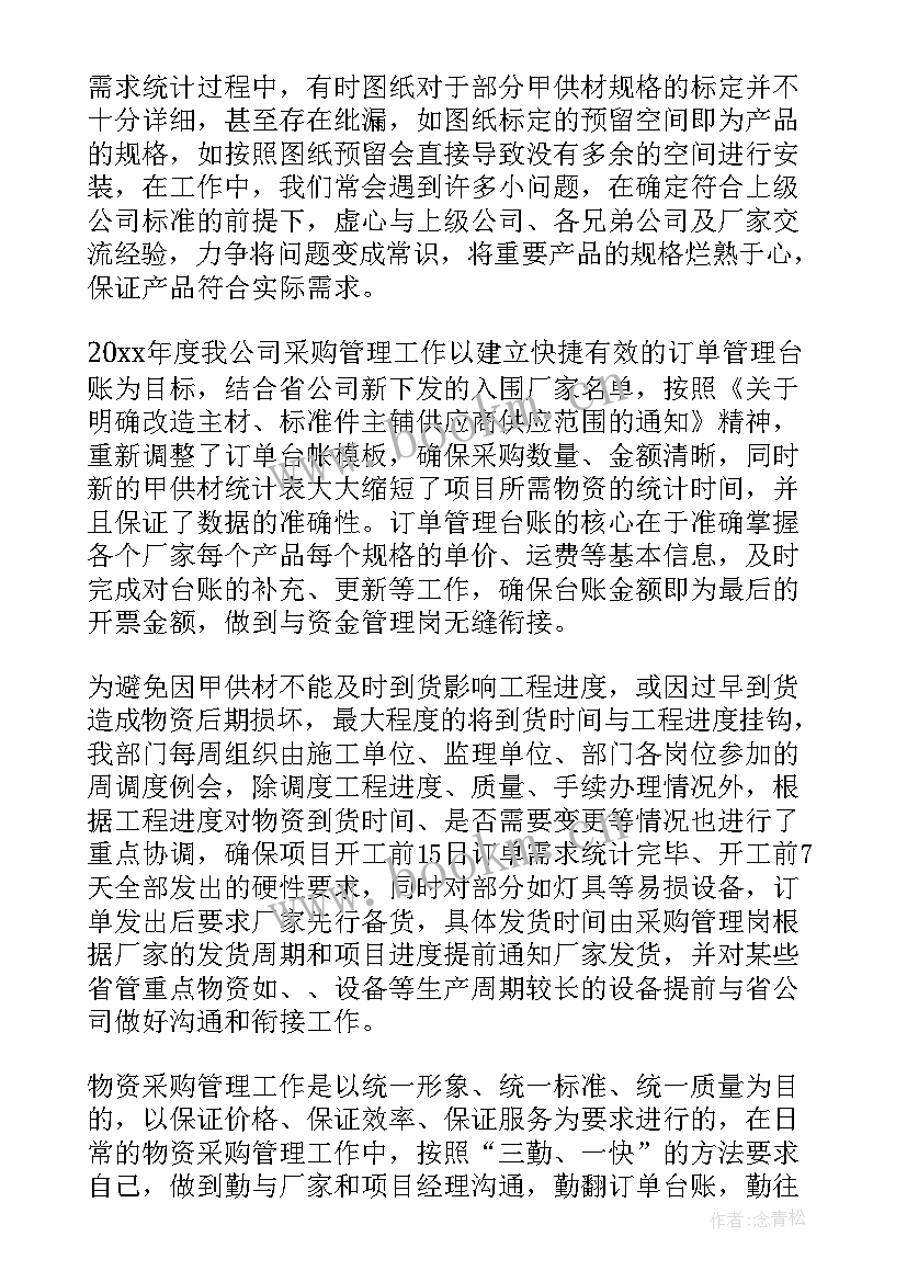 最新儿童采购计划表(精选8篇)