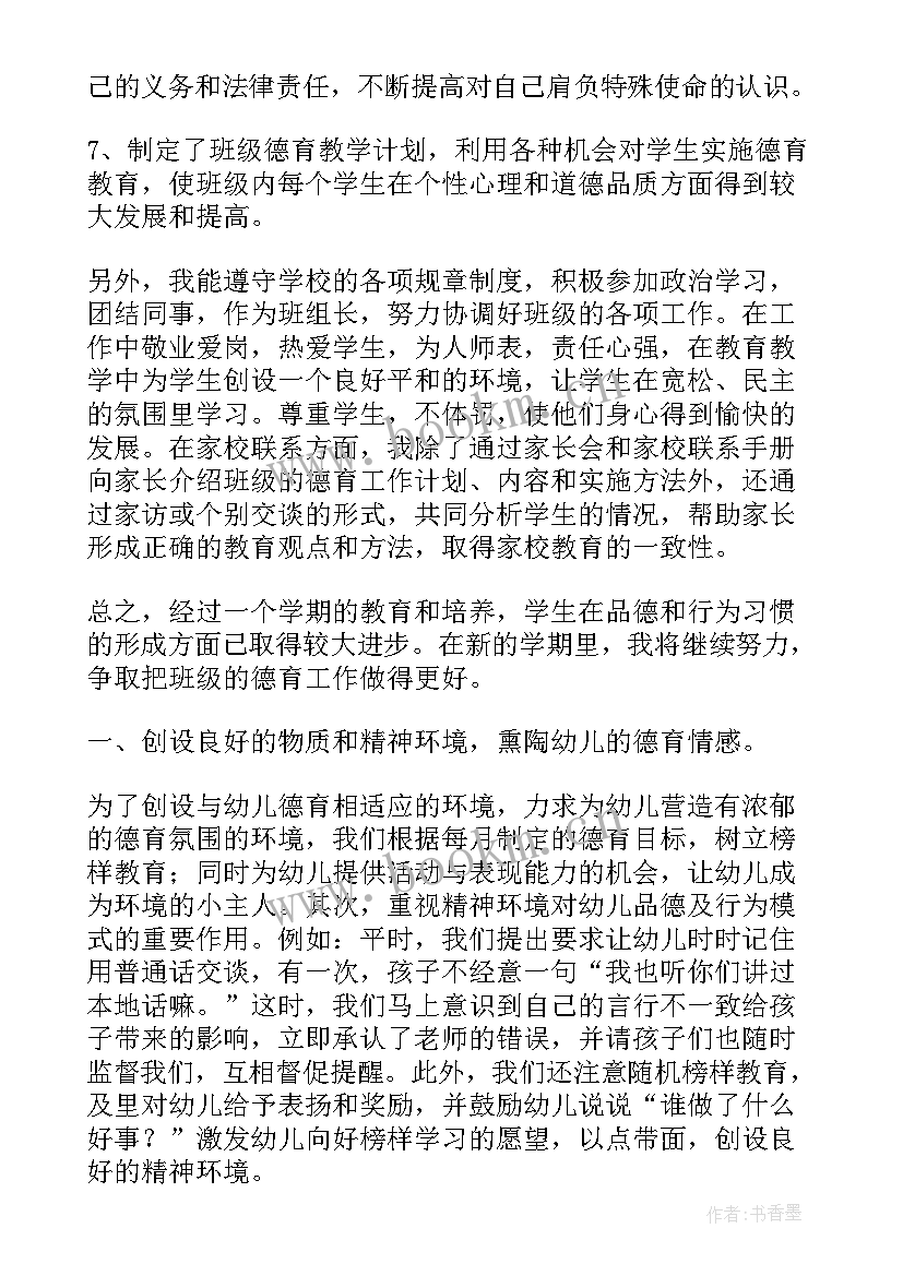 最新学校师德工作汇报总结(汇总5篇)