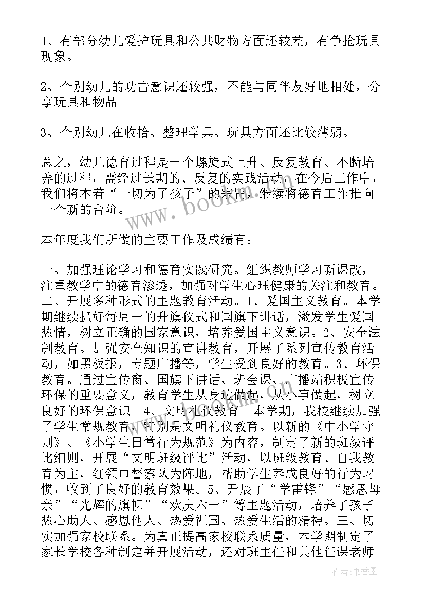 最新学校师德工作汇报总结(汇总5篇)