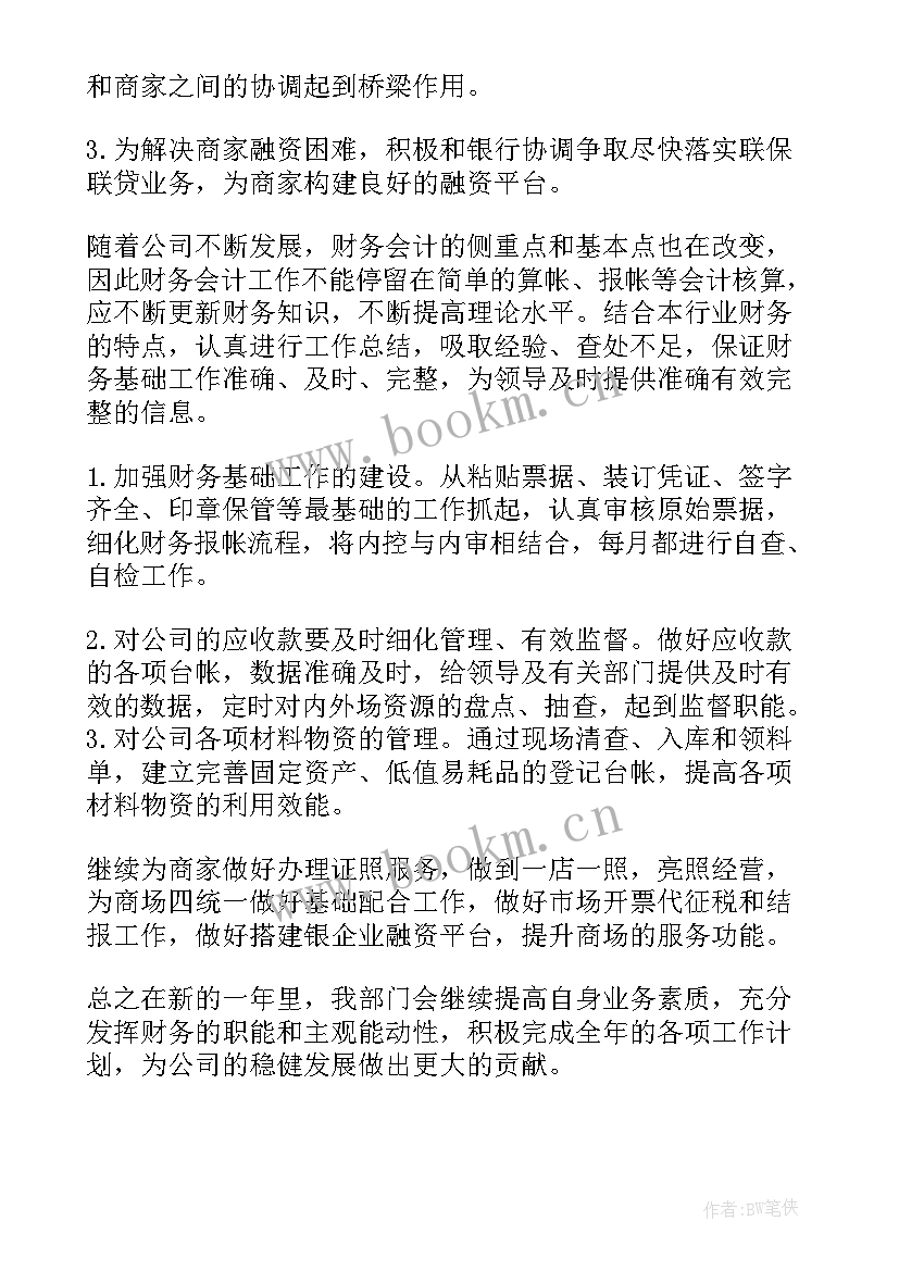 2023年工作总结及计划全文 工作总结计划(汇总5篇)