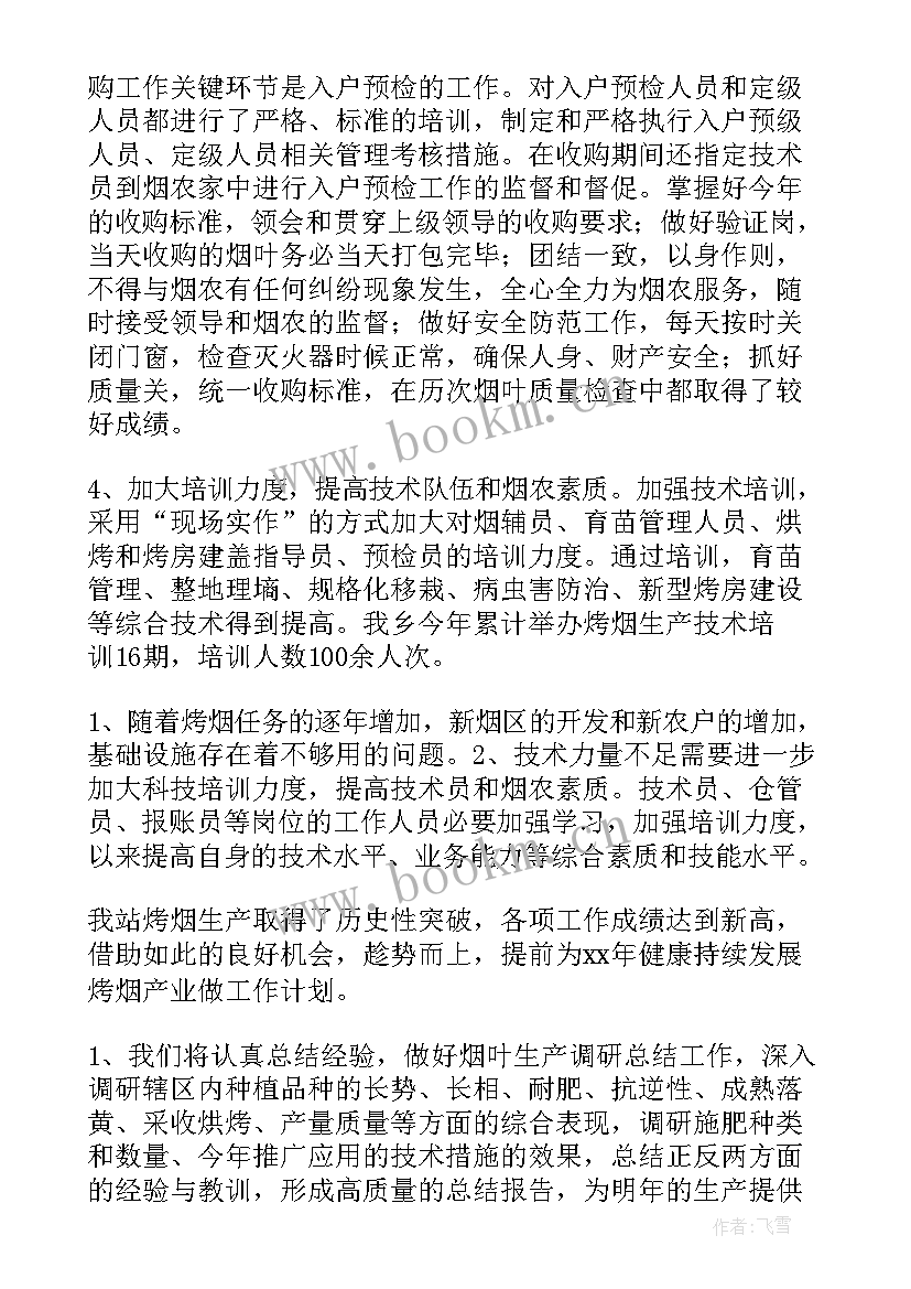 烟叶工作报告(实用5篇)