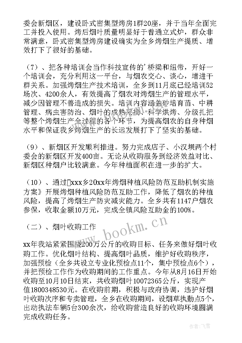 烟叶工作报告(实用5篇)