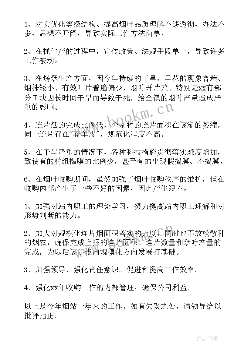 烟叶工作报告(实用5篇)