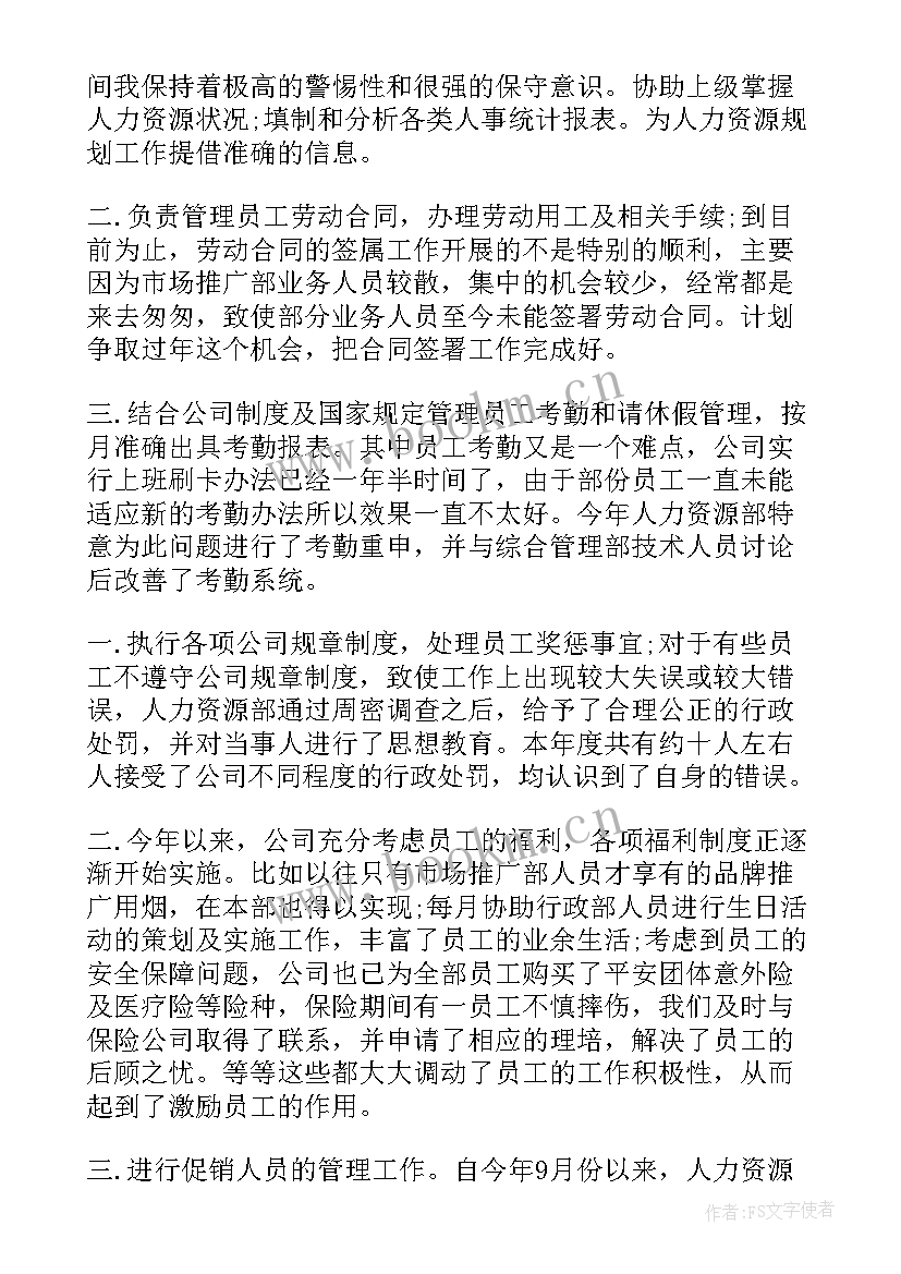 高校党支部工作总结报告 高校人事工作总结(实用7篇)