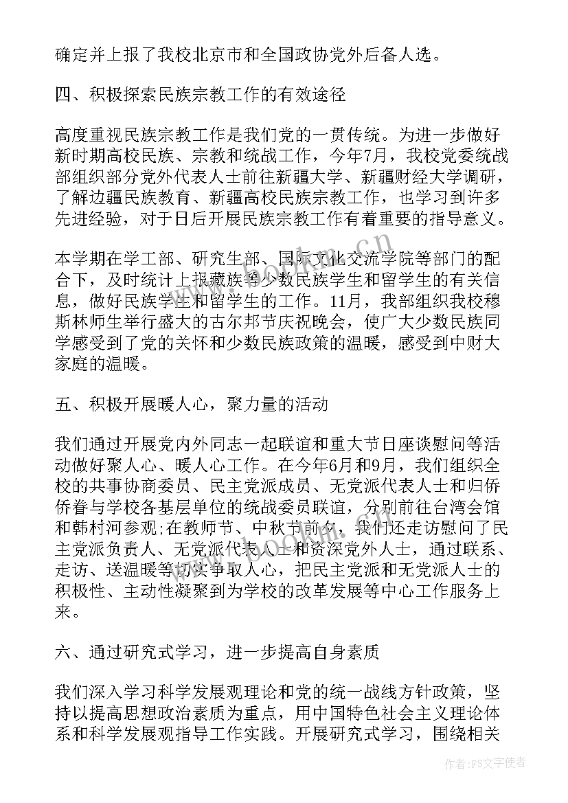 高校党支部工作总结报告 高校人事工作总结(实用7篇)