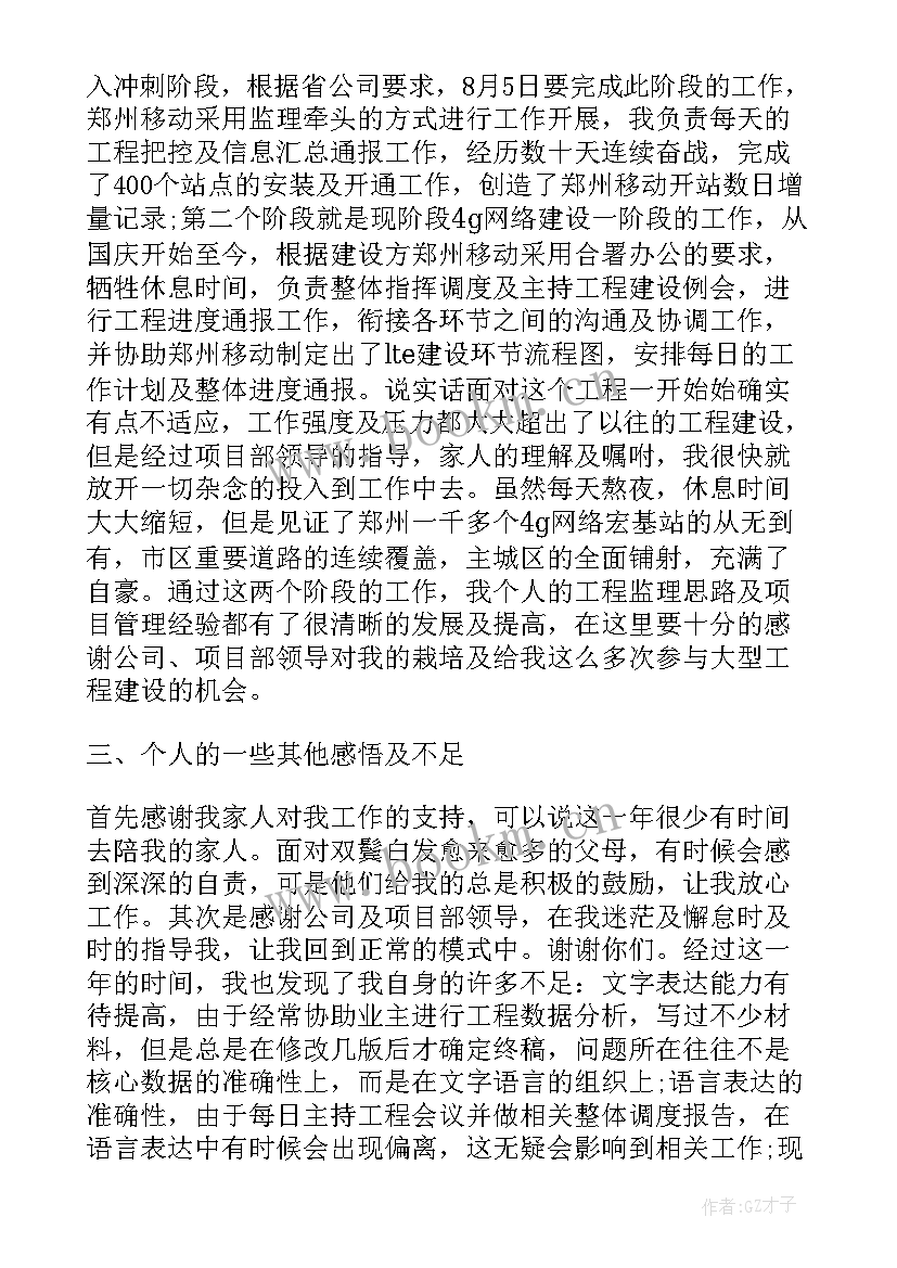 通信工作汇报 通信监理工作总结(优秀7篇)