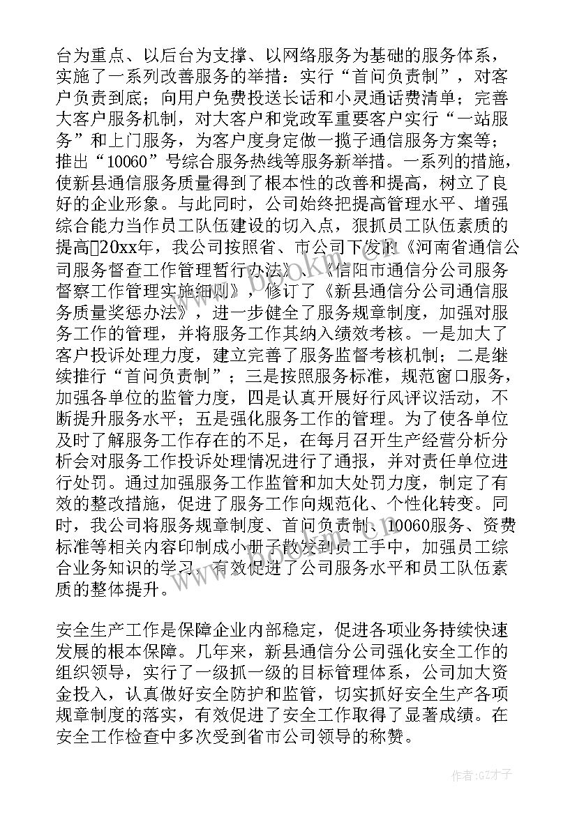 通信工作汇报 通信监理工作总结(优秀7篇)