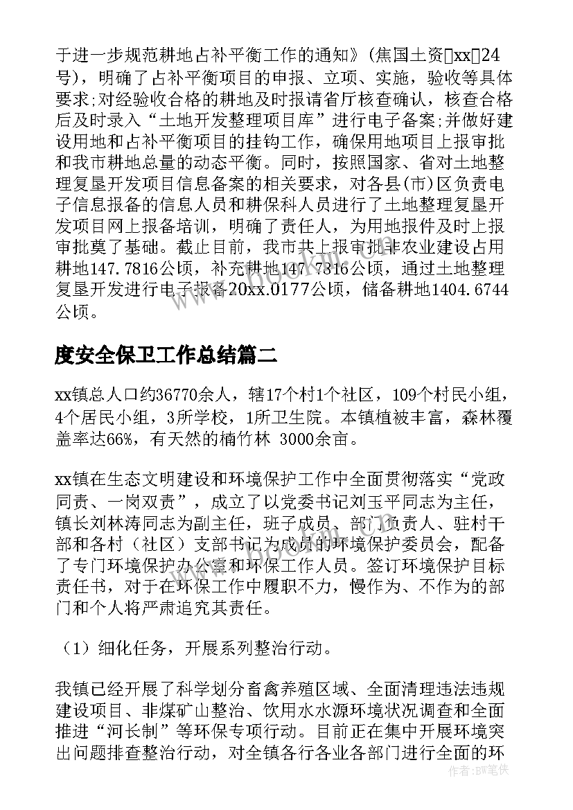 2023年度安全保卫工作总结(大全6篇)