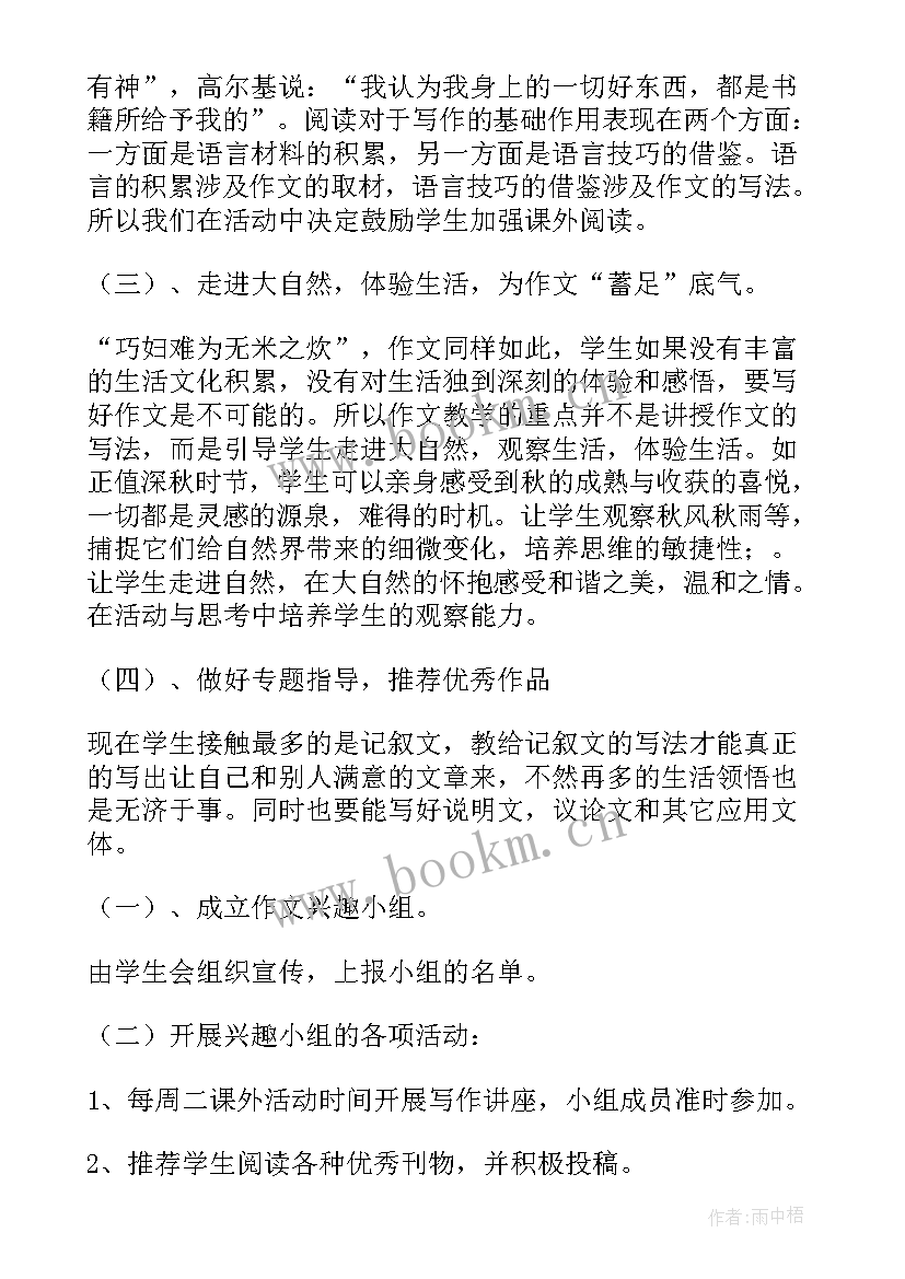 最新珠心算活动计划(实用5篇)