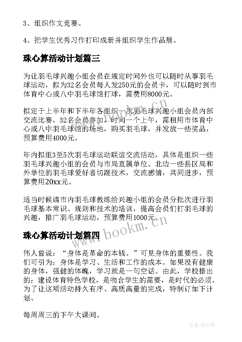 最新珠心算活动计划(实用5篇)