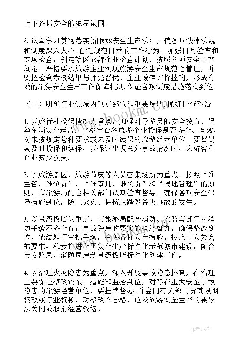 景区水电管理办法 景区工作计划共(优秀5篇)