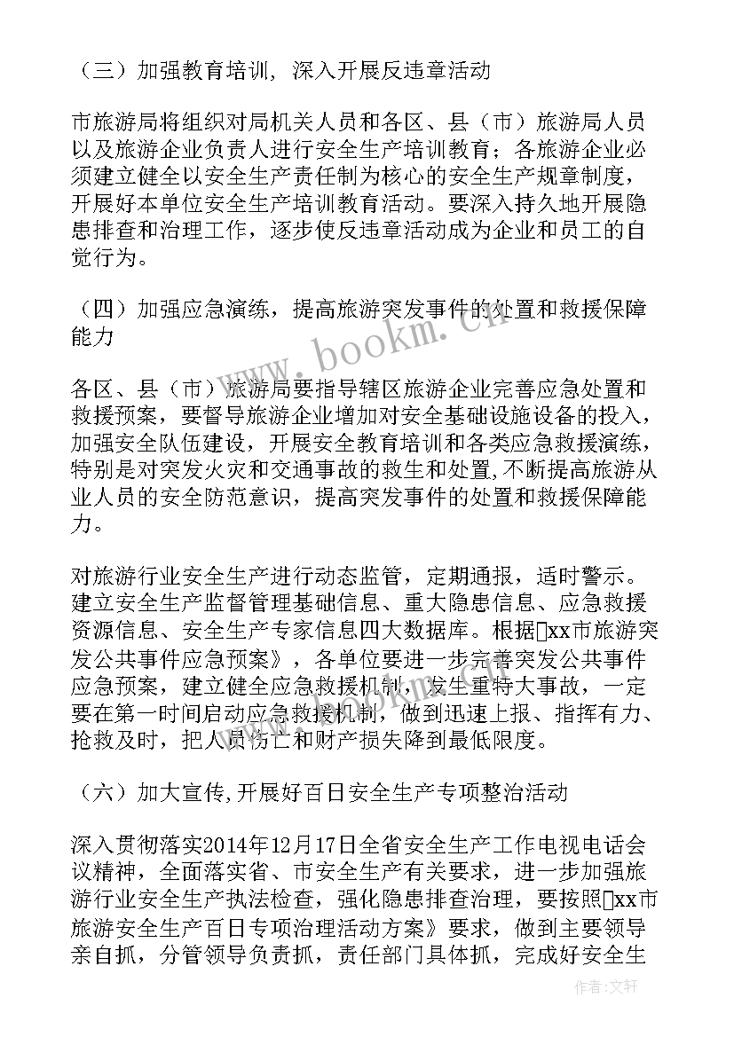 景区水电管理办法 景区工作计划共(优秀5篇)