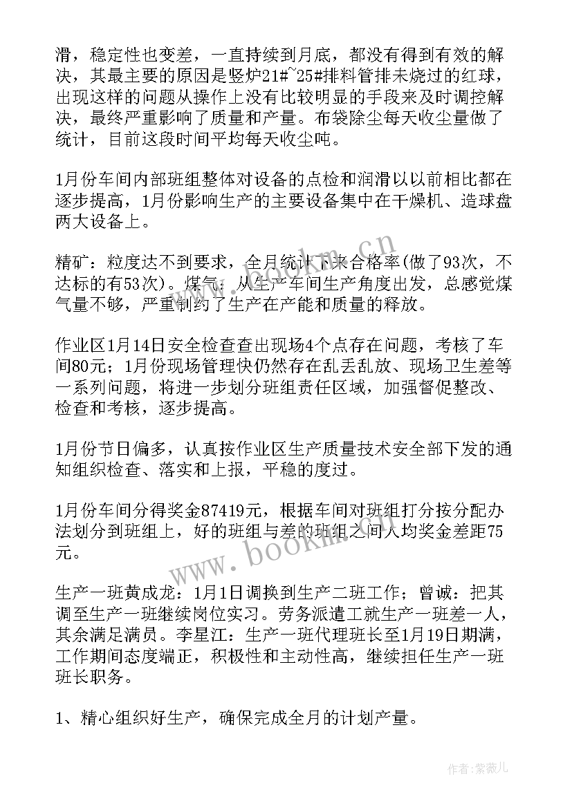 2023年月度施工生产计划(优质7篇)