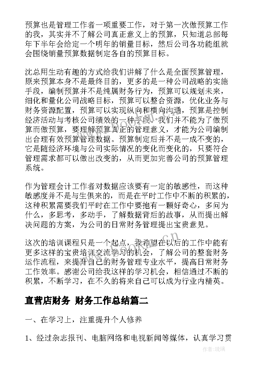 最新直营店财务 财务工作总结(大全7篇)