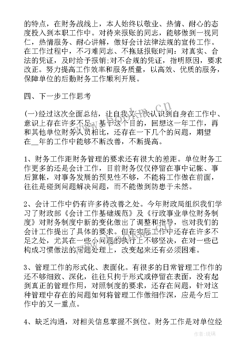 最新直营店财务 财务工作总结(大全7篇)