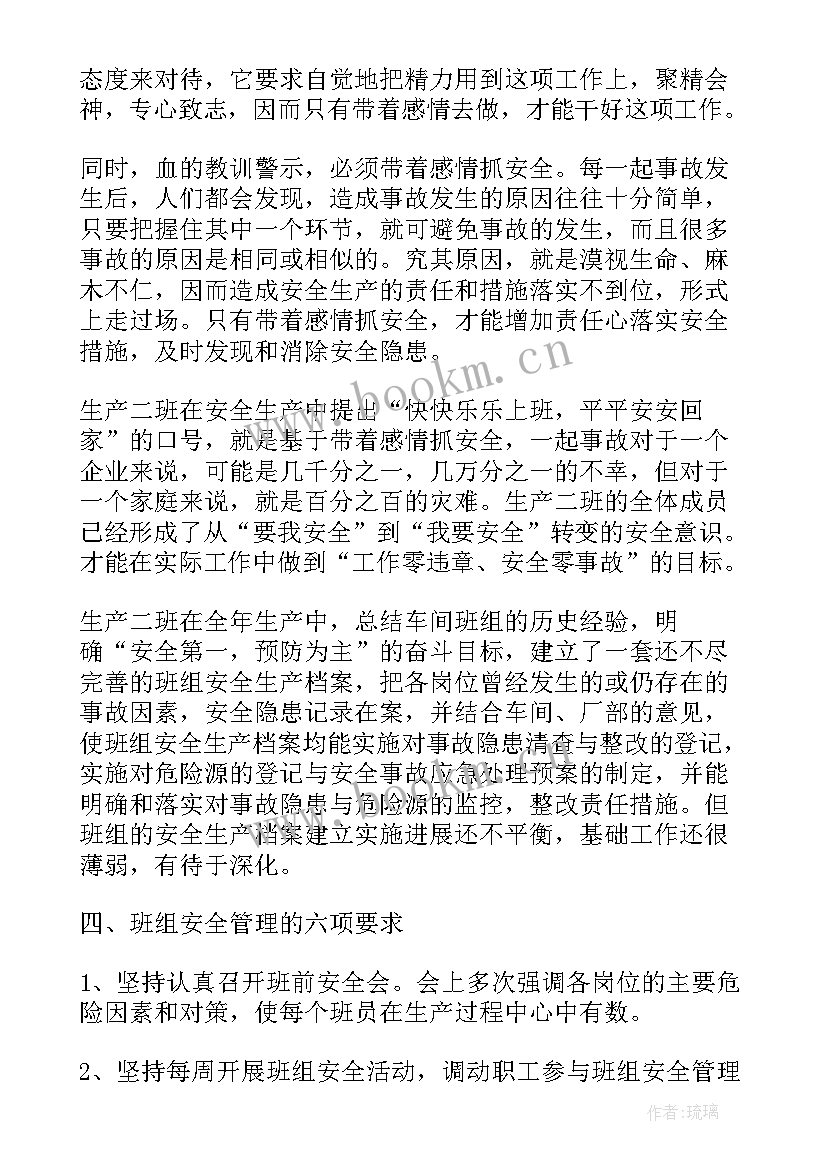 2023年上半年生产班组工作总结 生产班组的工作总结(优秀9篇)