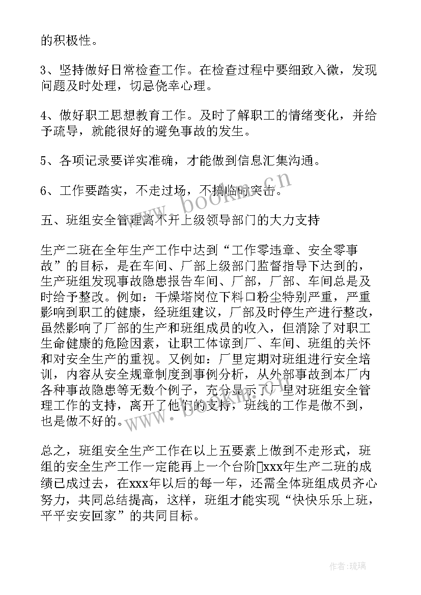 2023年上半年生产班组工作总结 生产班组的工作总结(优秀9篇)