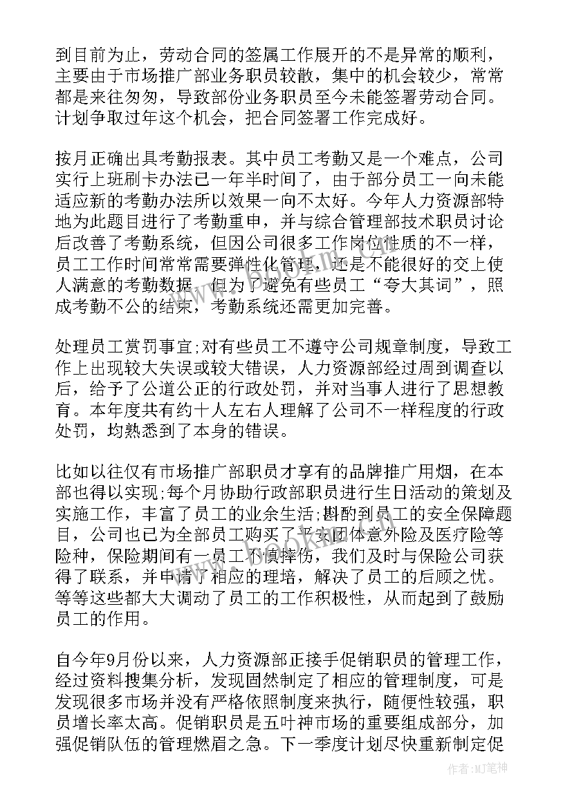 招聘岗位工作总结报告 招聘岗位说明书(优秀5篇)