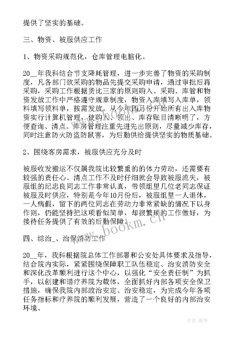 最新医院保障人员工作总结汇报(大全5篇)