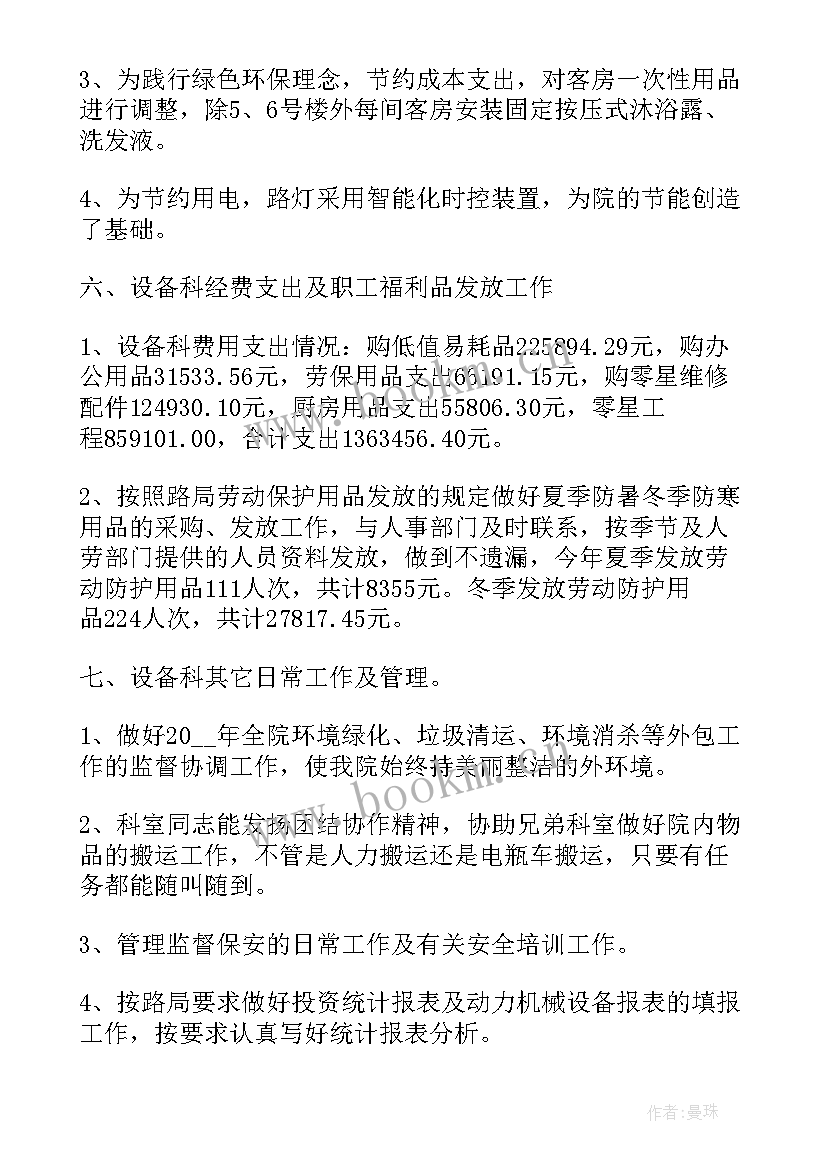 最新医院保障人员工作总结汇报(大全5篇)