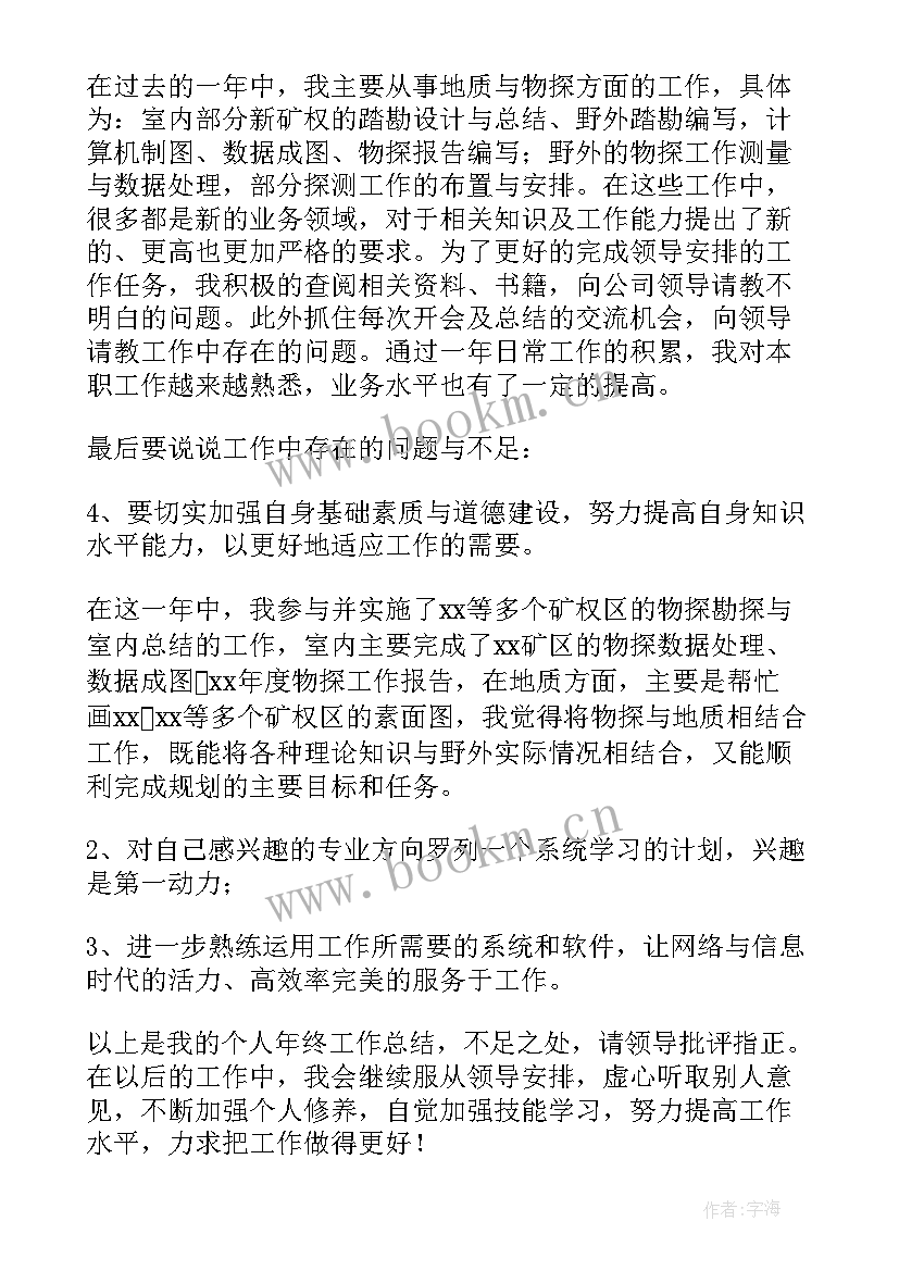 2023年地质工作的工作总结报告 地质工作总结(实用7篇)