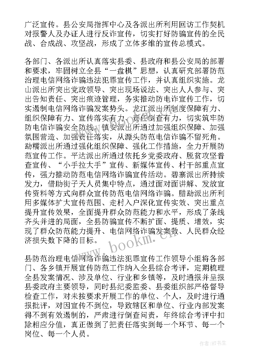 网络电信诈骗工作总结 防范电信诈骗工作总结(汇总7篇)