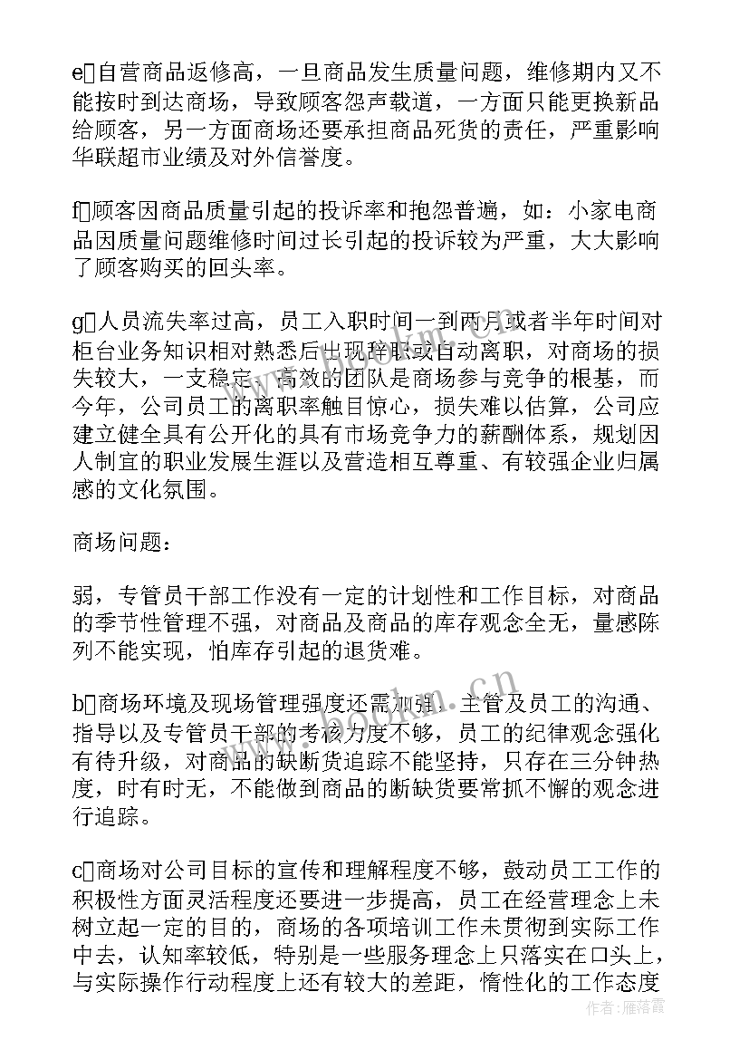 游戏经理人职位是干嘛的 经理年终工作总结(实用7篇)