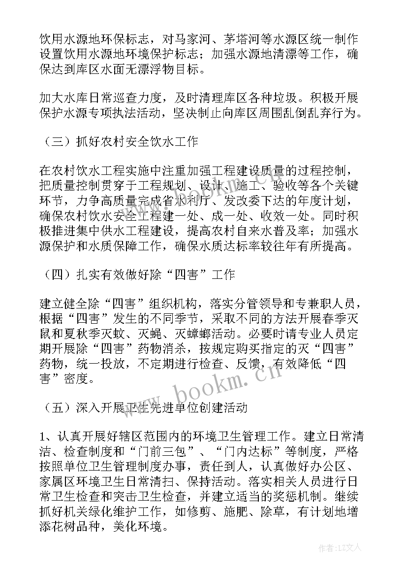 最新水利网信水平提升三年行动方案 水利工作计划(实用10篇)