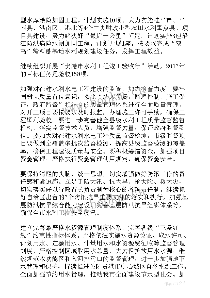 最新水利网信水平提升三年行动方案 水利工作计划(实用10篇)