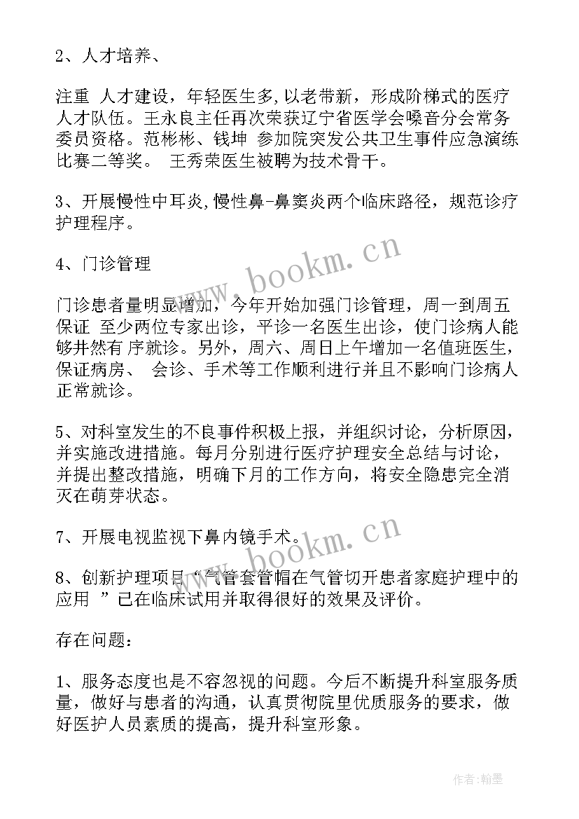 最新耳鼻喉年终总结报告(通用7篇)