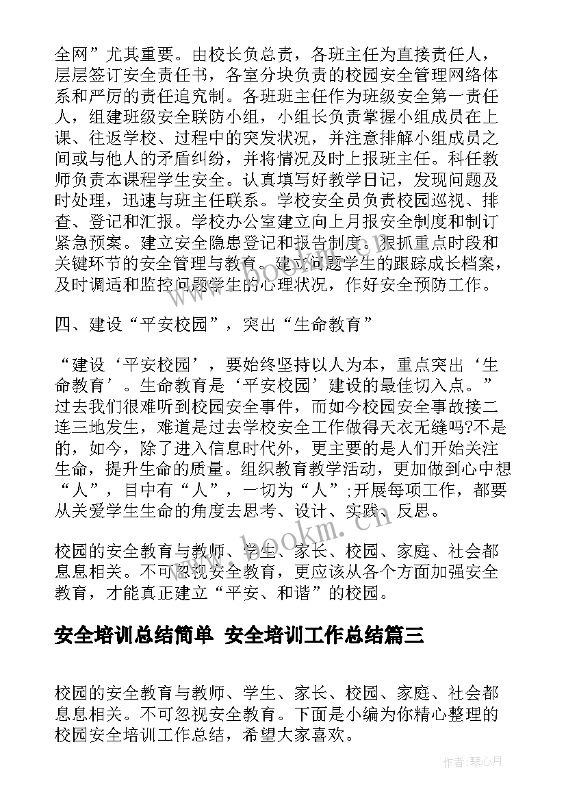 最新安全培训总结简单 安全培训工作总结(实用5篇)