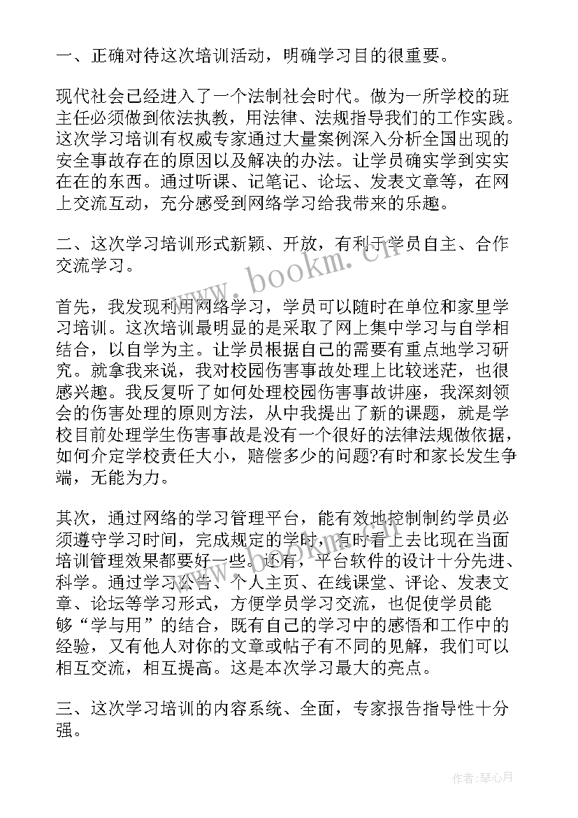 最新安全培训总结简单 安全培训工作总结(实用5篇)