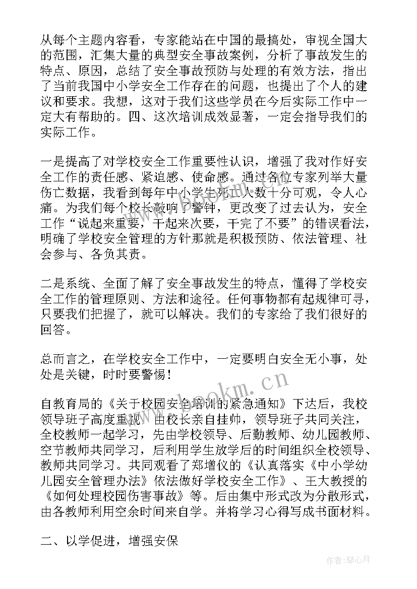 最新安全培训总结简单 安全培训工作总结(实用5篇)