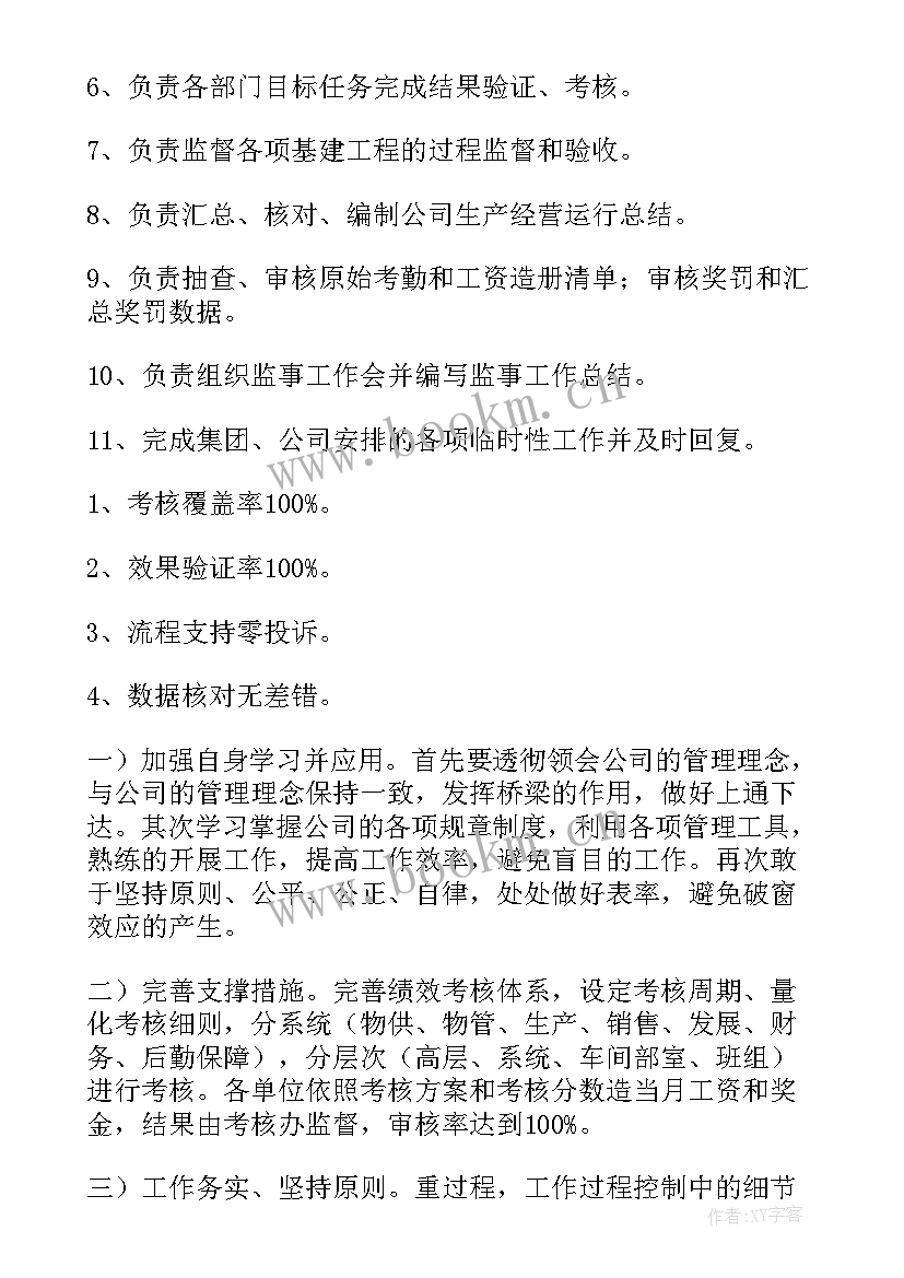 绩效考核工作汇报 绩效考核工作总结(优秀8篇)