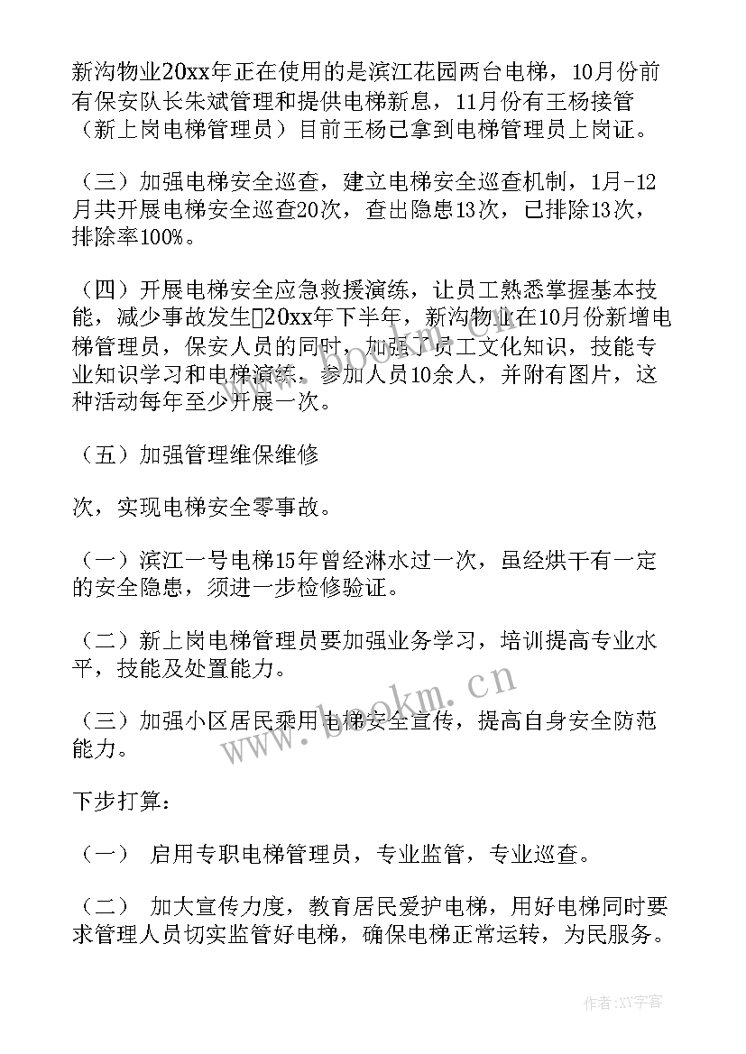 小区装电梯工作总结(通用8篇)