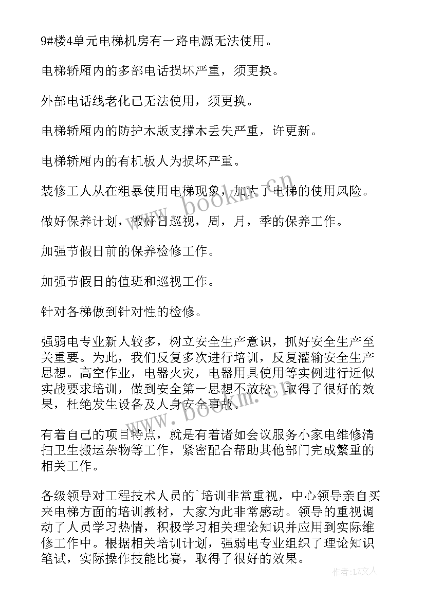 2023年老旧小区加装电梯工作总结 电梯项目工作总结(大全7篇)