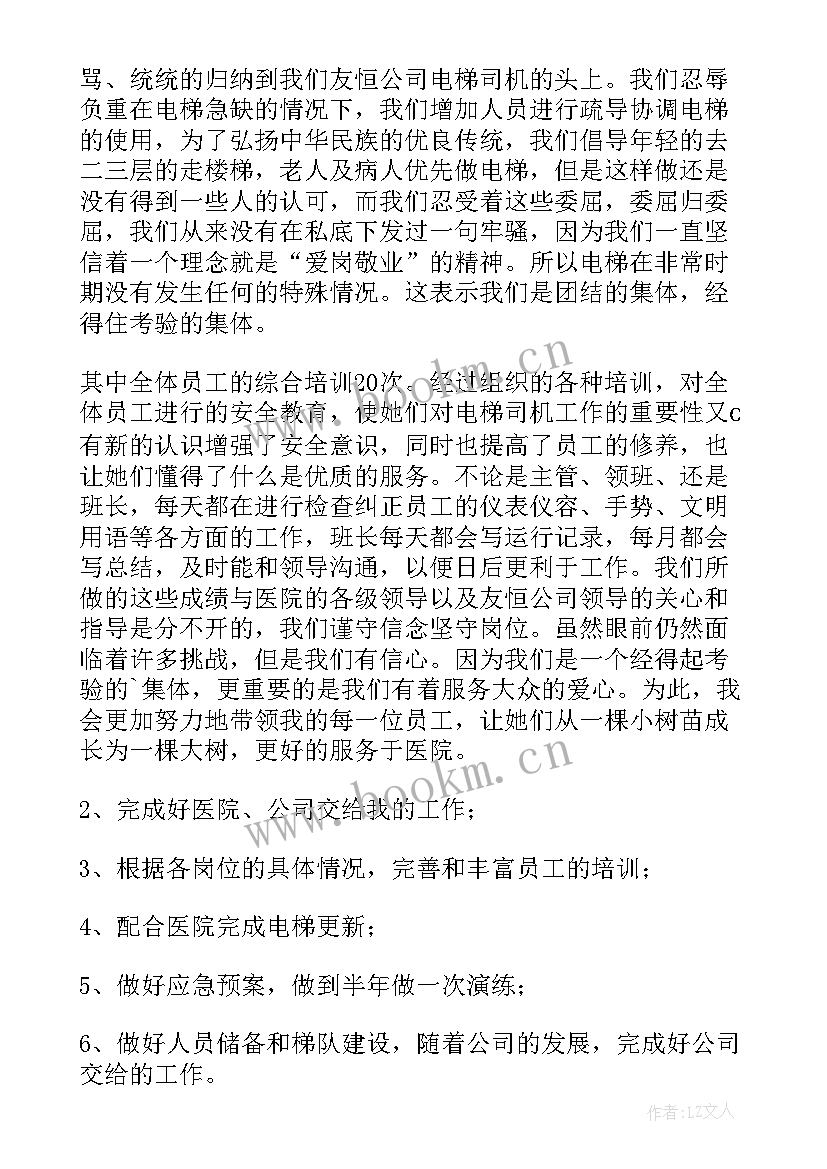 2023年老旧小区加装电梯工作总结 电梯项目工作总结(大全7篇)