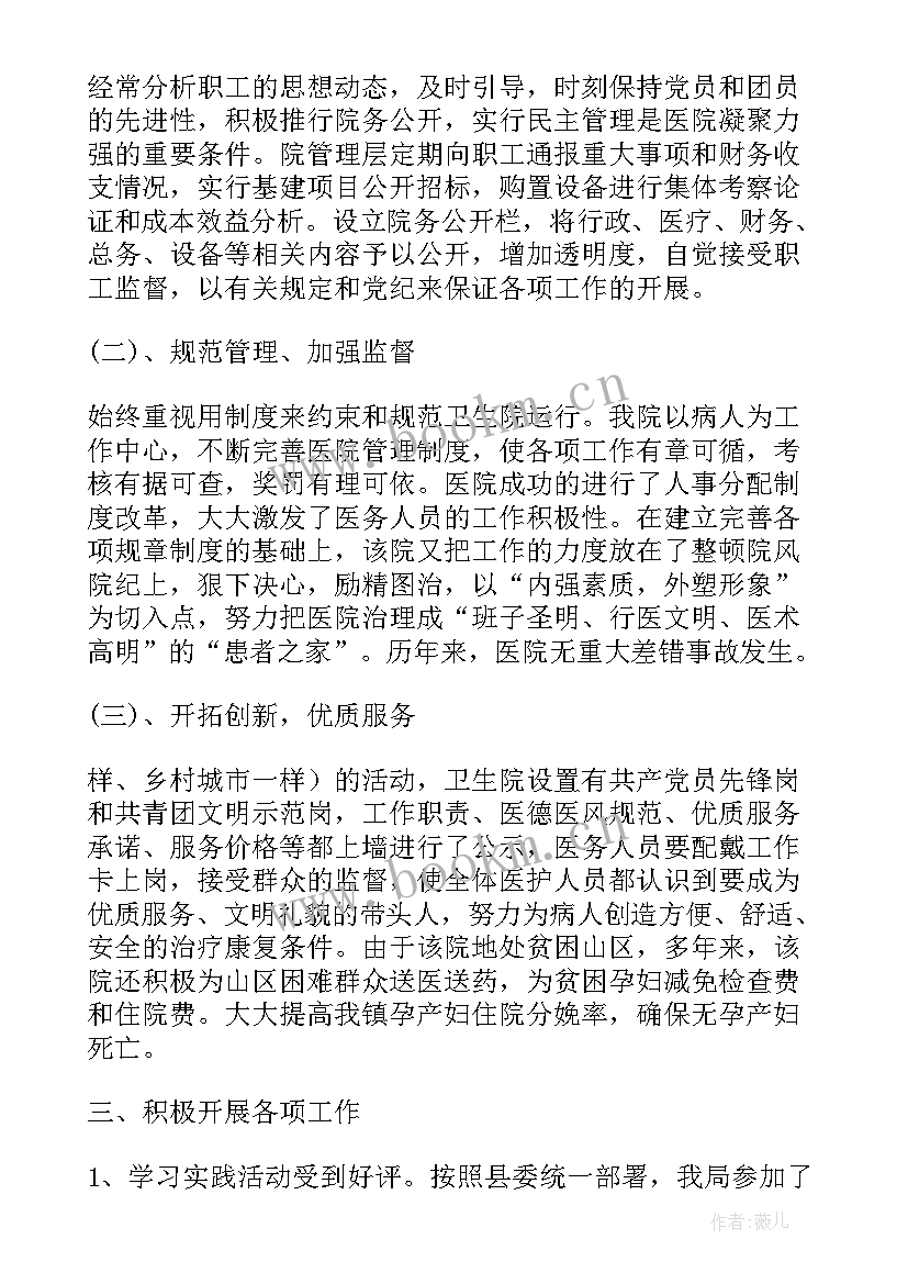 最新卫生院工作总结(优秀10篇)