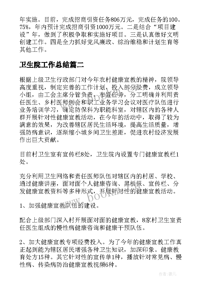 最新卫生院工作总结(优秀10篇)