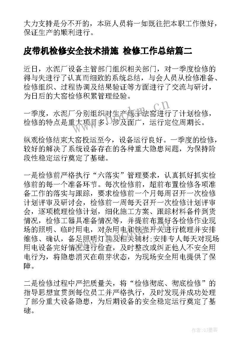 最新皮带机检修安全技术措施 检修工作总结(汇总8篇)