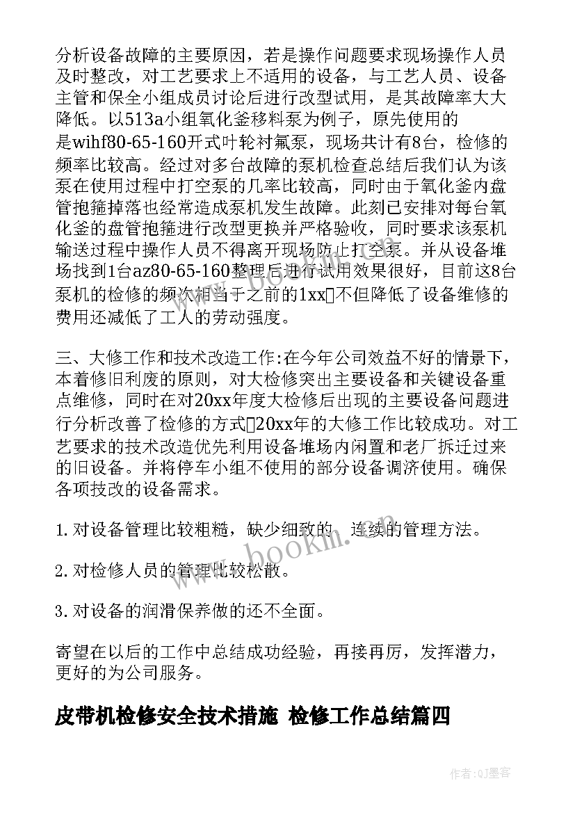 最新皮带机检修安全技术措施 检修工作总结(汇总8篇)