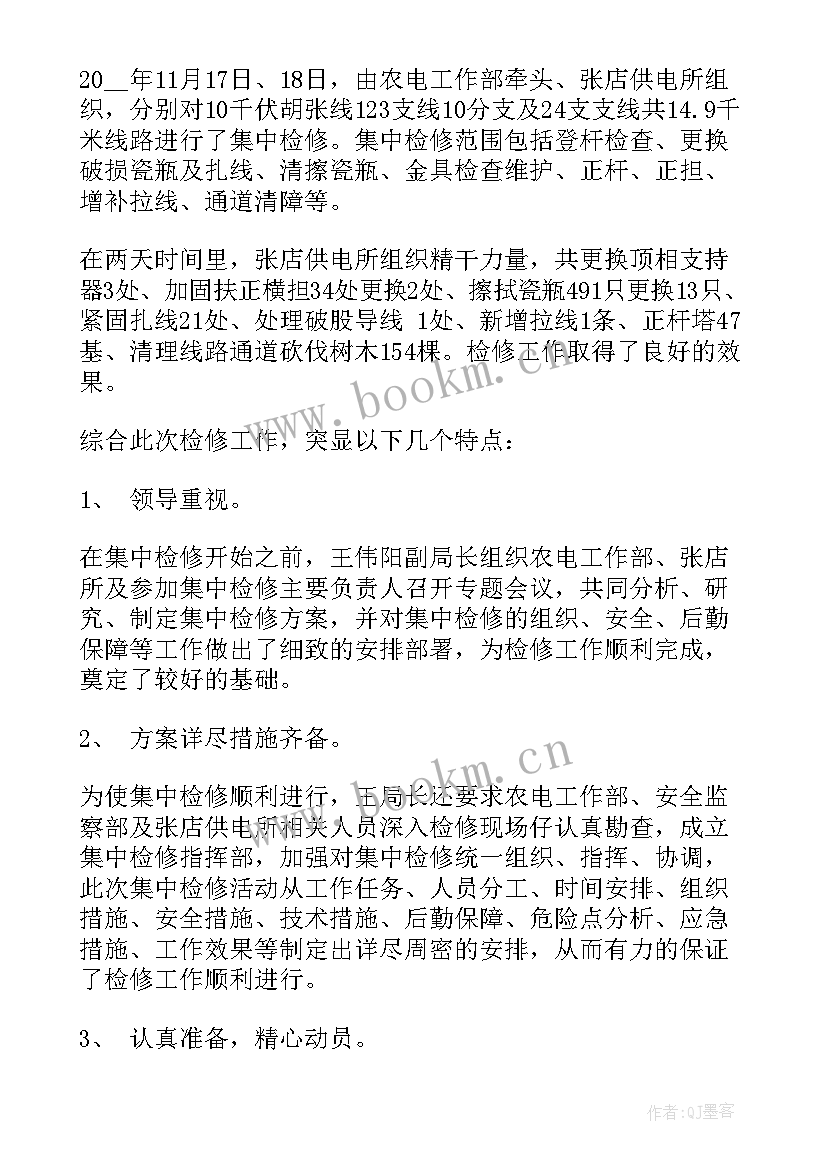 最新皮带机检修安全技术措施 检修工作总结(汇总8篇)