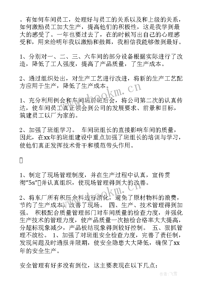 最新组长的每周工作总结(通用5篇)