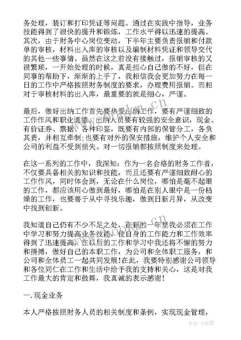 影院度工作总结个人(模板9篇)